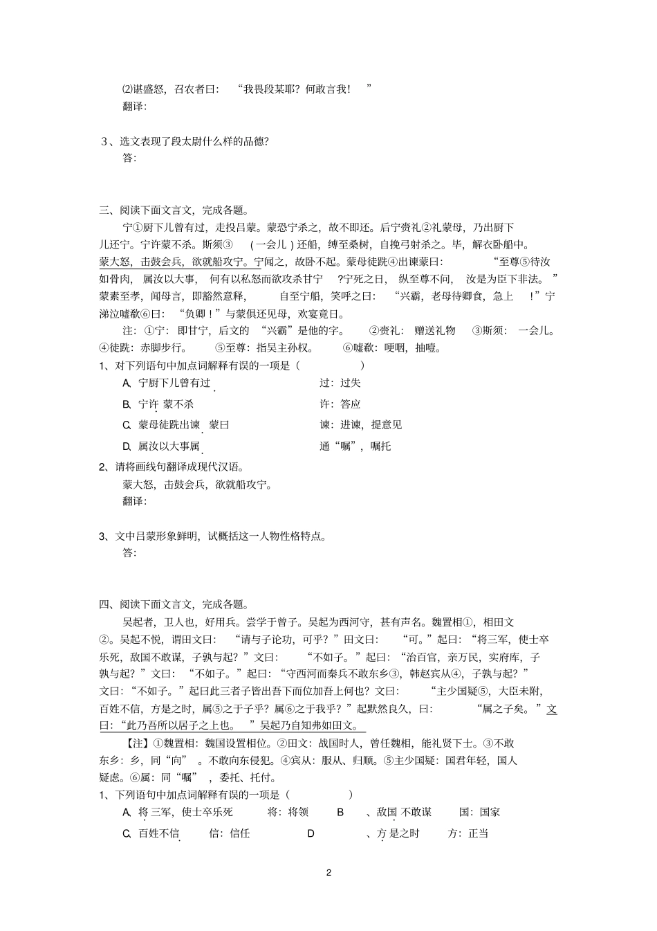 中考总复习之课外文言文阅读专题训练_第2页