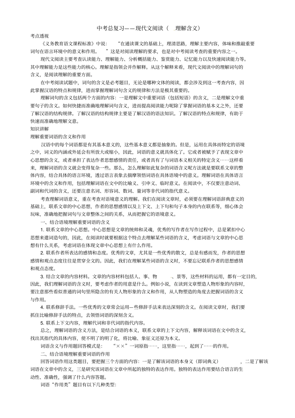 中考总复习——现代文阅读理解含义知识讲解_第1页