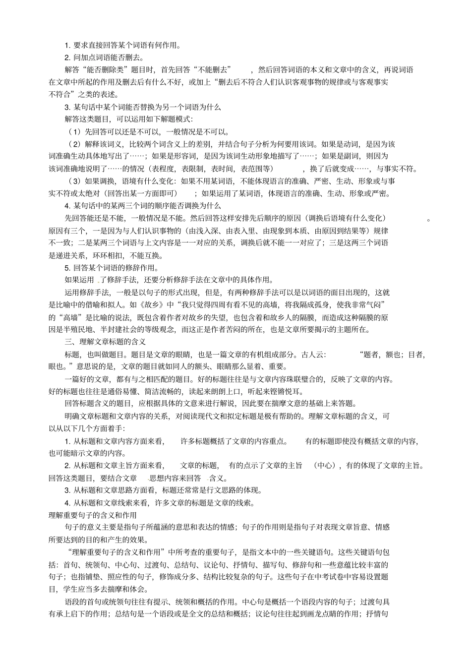 中考总复习——现代文阅读理解含义知识讲解_第2页