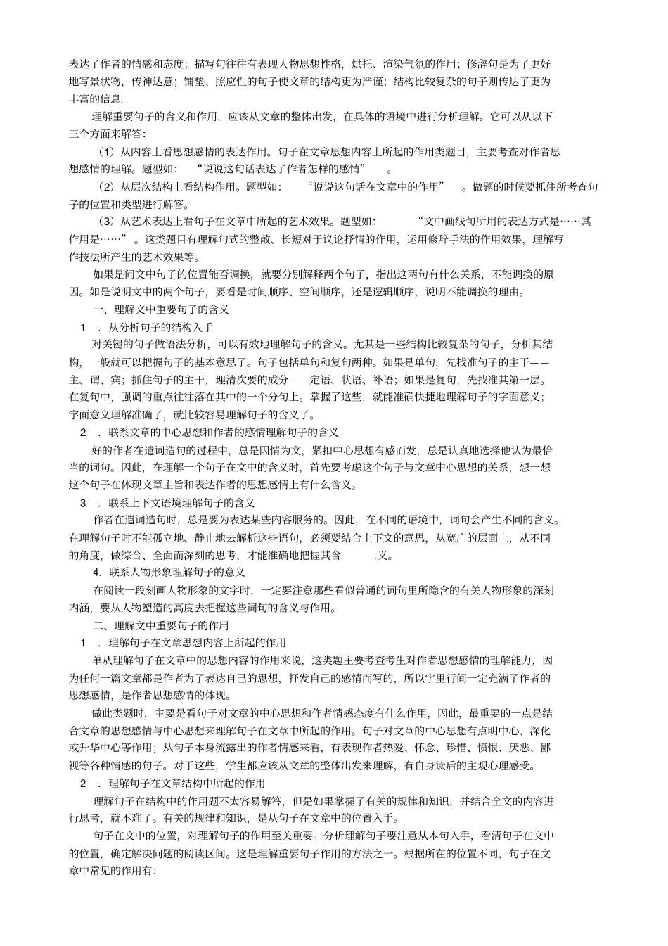 中考总复习——现代文阅读理解含义知识讲解_第3页