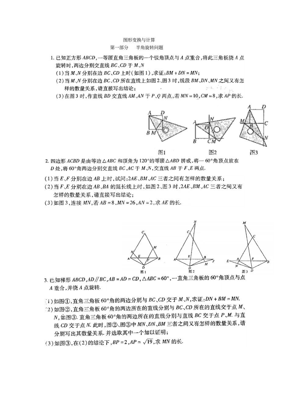 中考总复习半角旋转问题j_第1页