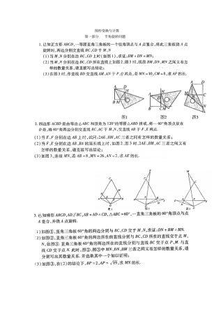 中考总复习半角旋转问题j