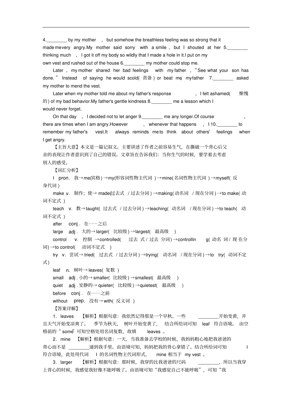 中考总复习系列之题型7词语运用_第2页