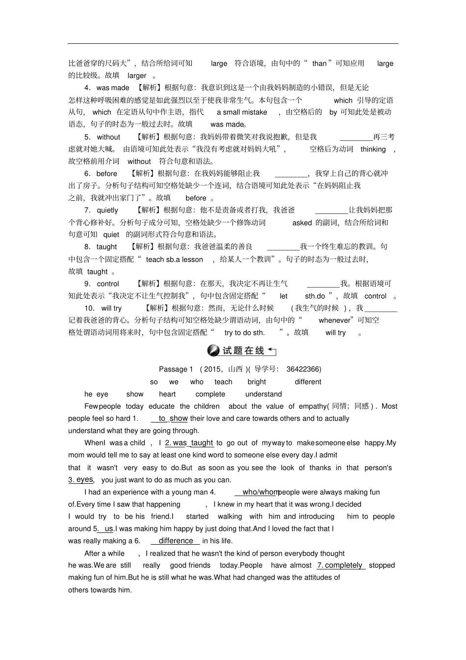 中考总复习系列之题型7词语运用_第3页
