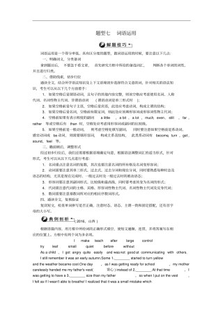 中考总复习系列之题型7词语运用