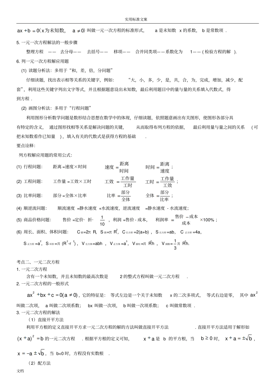 中考总复习：方程与不等式综合复习--知识讲解提高_第2页