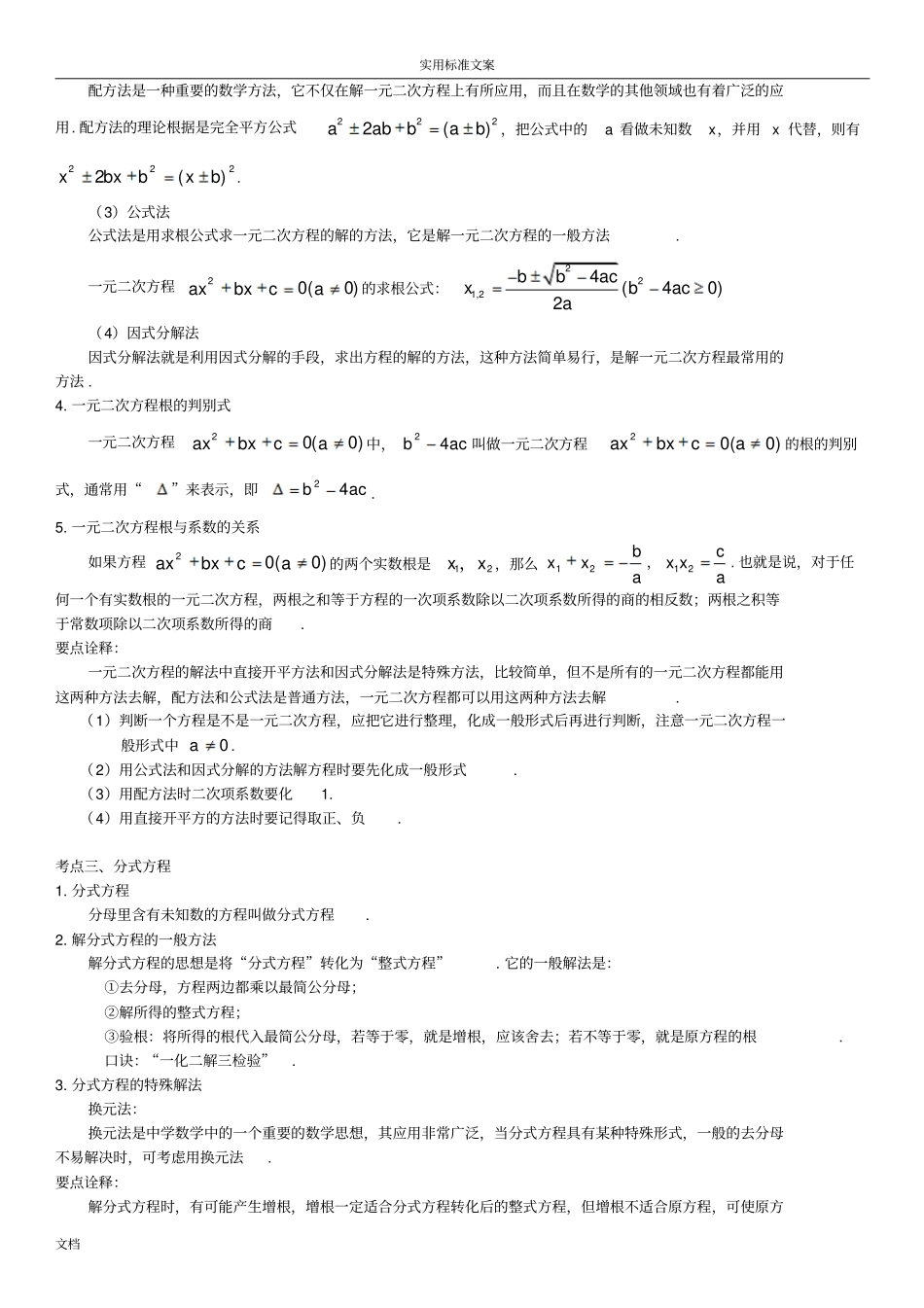 中考总复习：方程与不等式综合复习--知识讲解提高_第3页