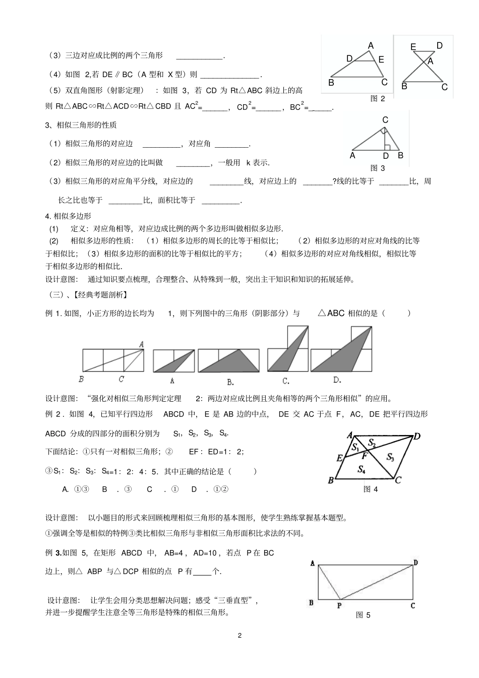 中考总复习相似三角形教学设计_第2页