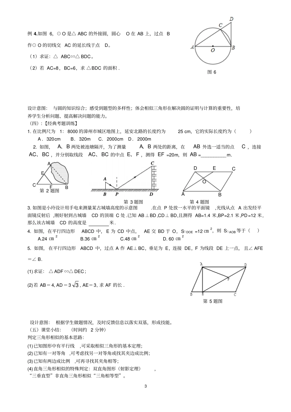 中考总复习相似三角形教学设计_第3页