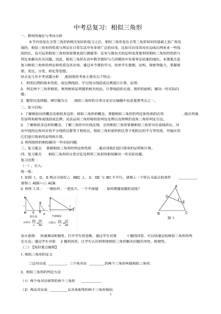 中考总复习相似三角形教学设计