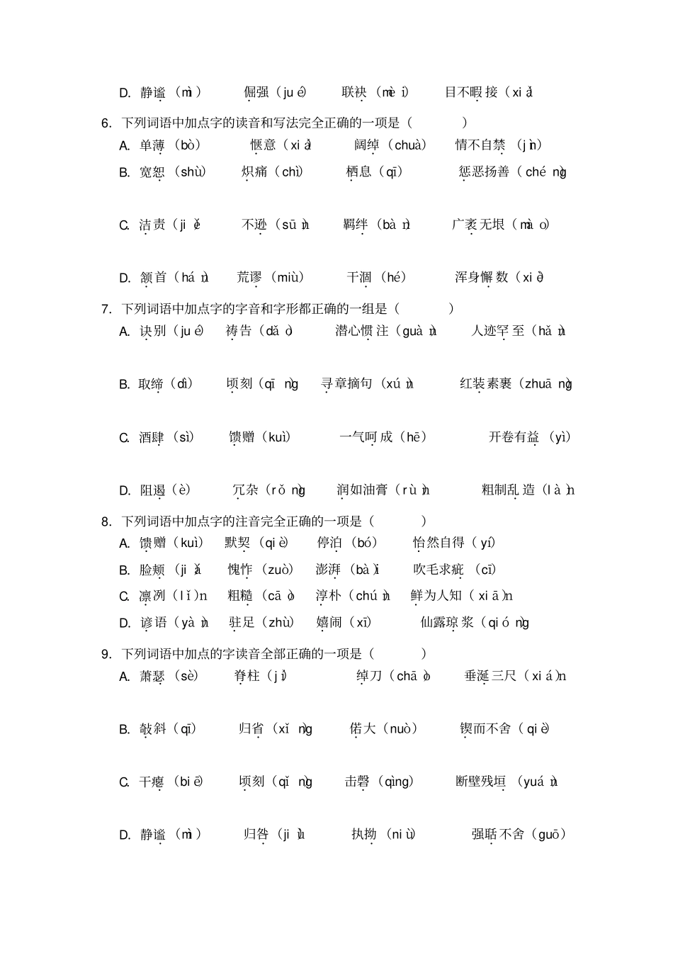 中考拼音题及答案_第2页