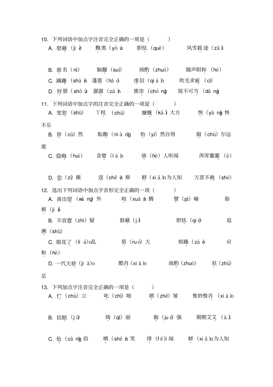 中考拼音题及答案_第3页