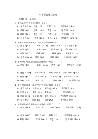 中考拼音题及答案
