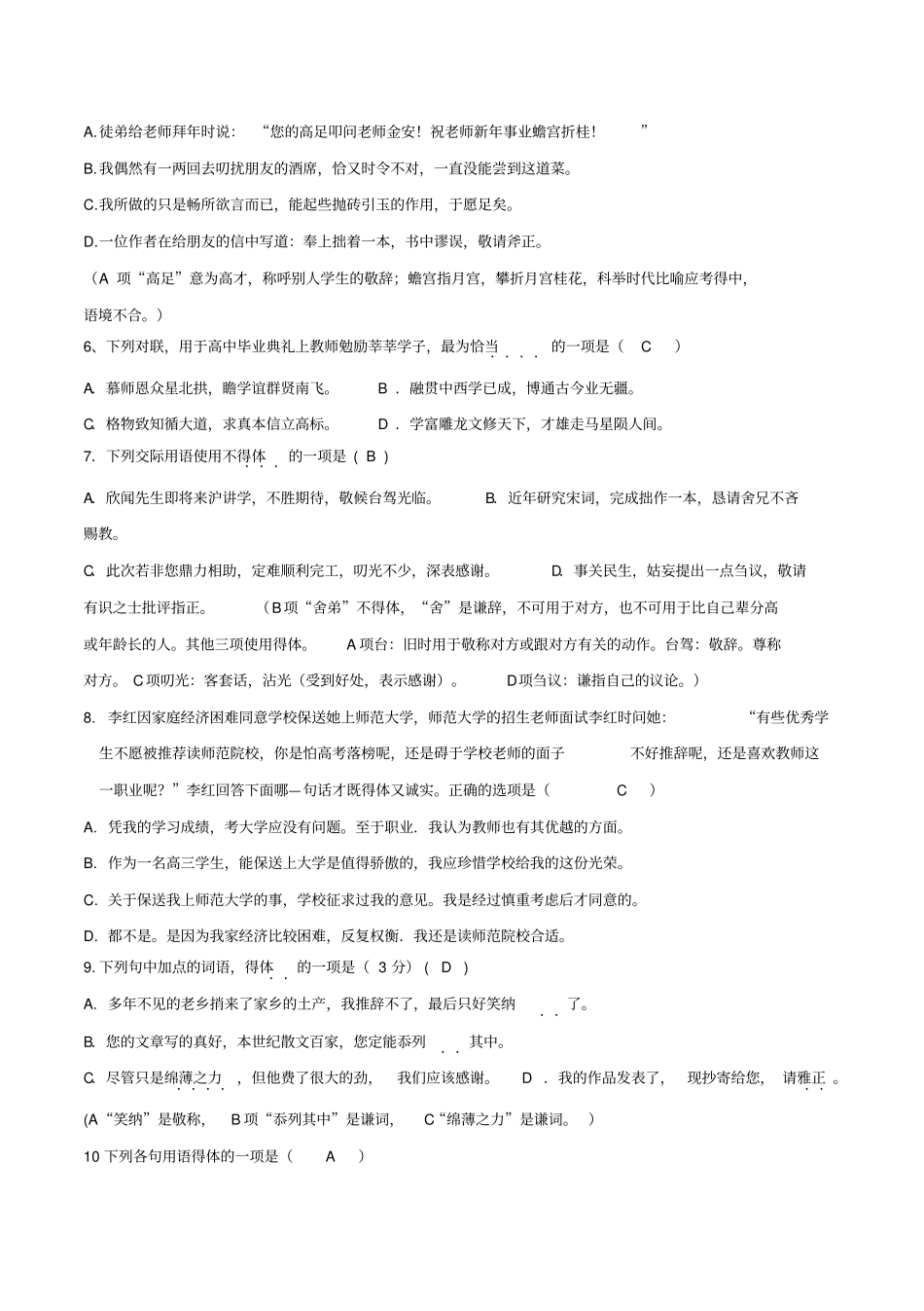 中考敬辞谦辞选择题精炼_第2页