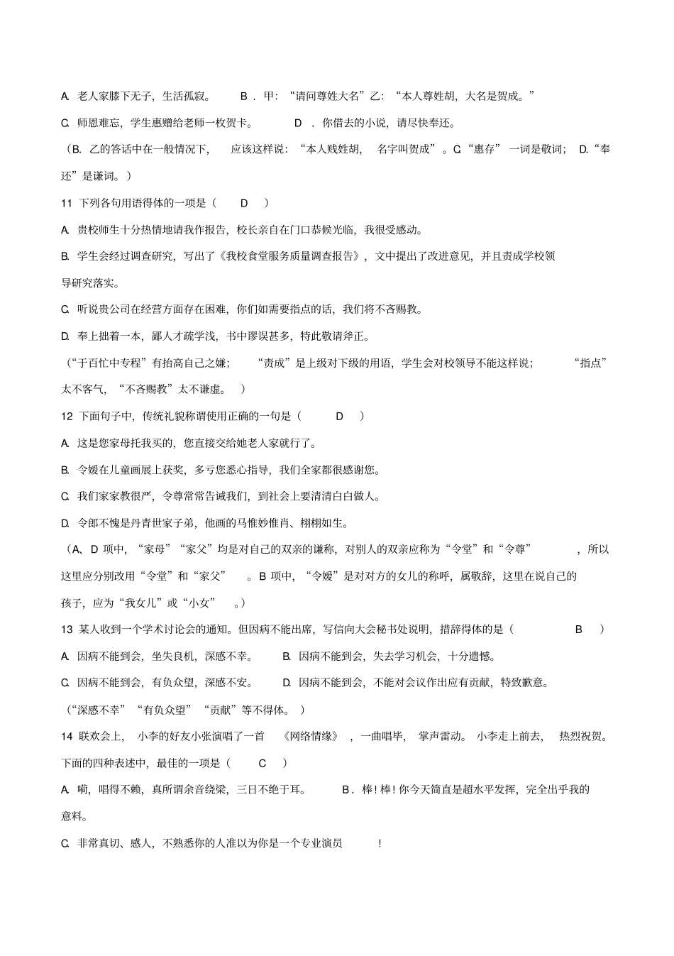 中考敬辞谦辞选择题精炼_第3页