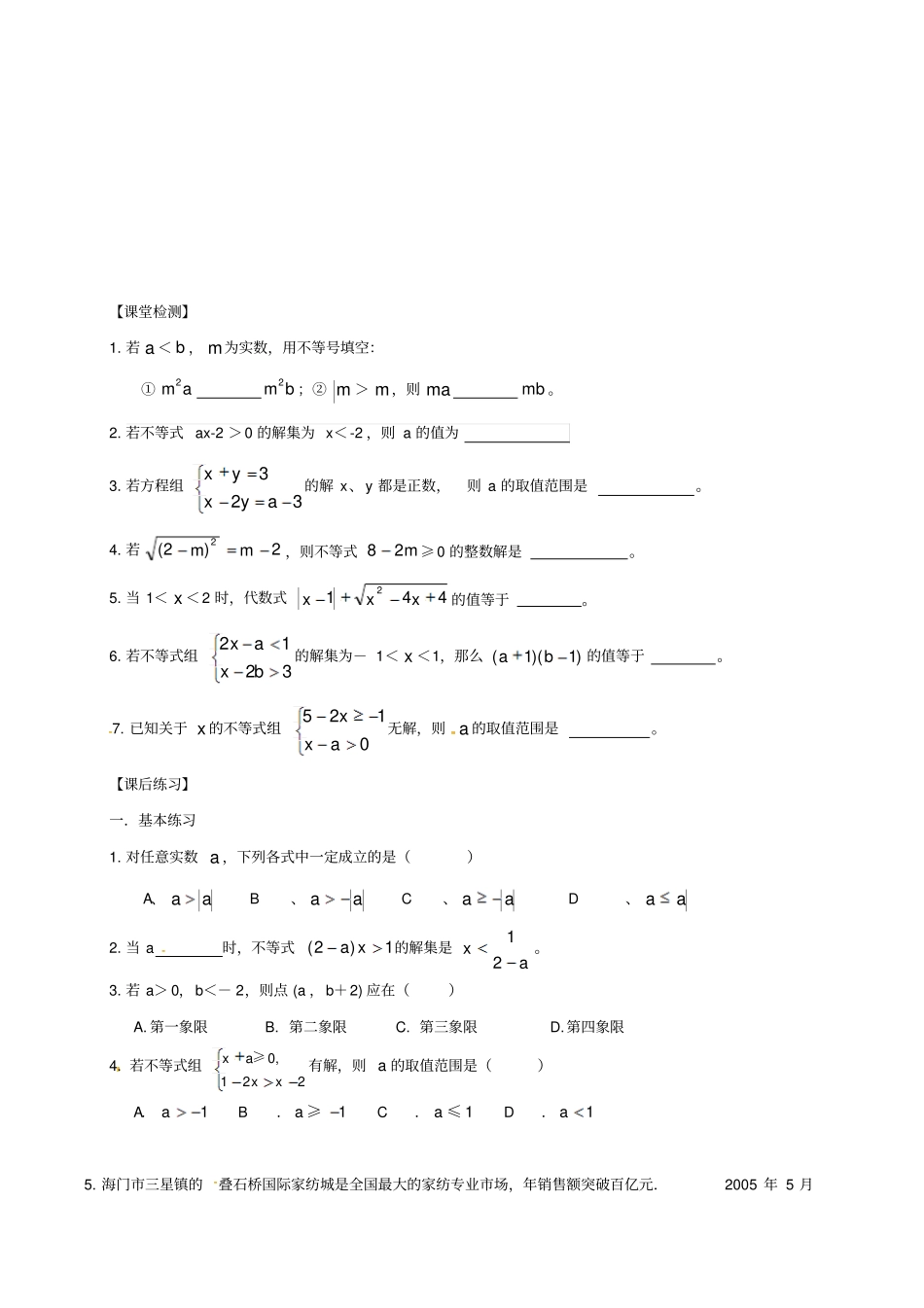中考数学一轮复习一元一次不等式组学案无解答_第3页
