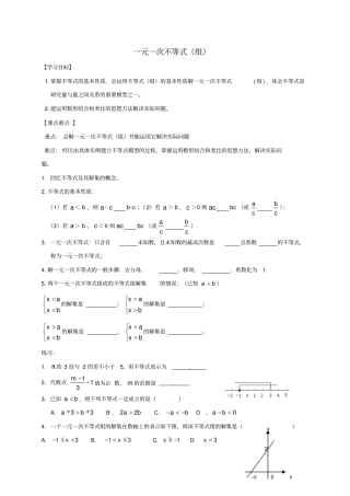 中考数学一轮复习一元一次不等式组学案无解答