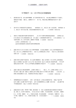 中考数学_一元一次不等式应用题集锦