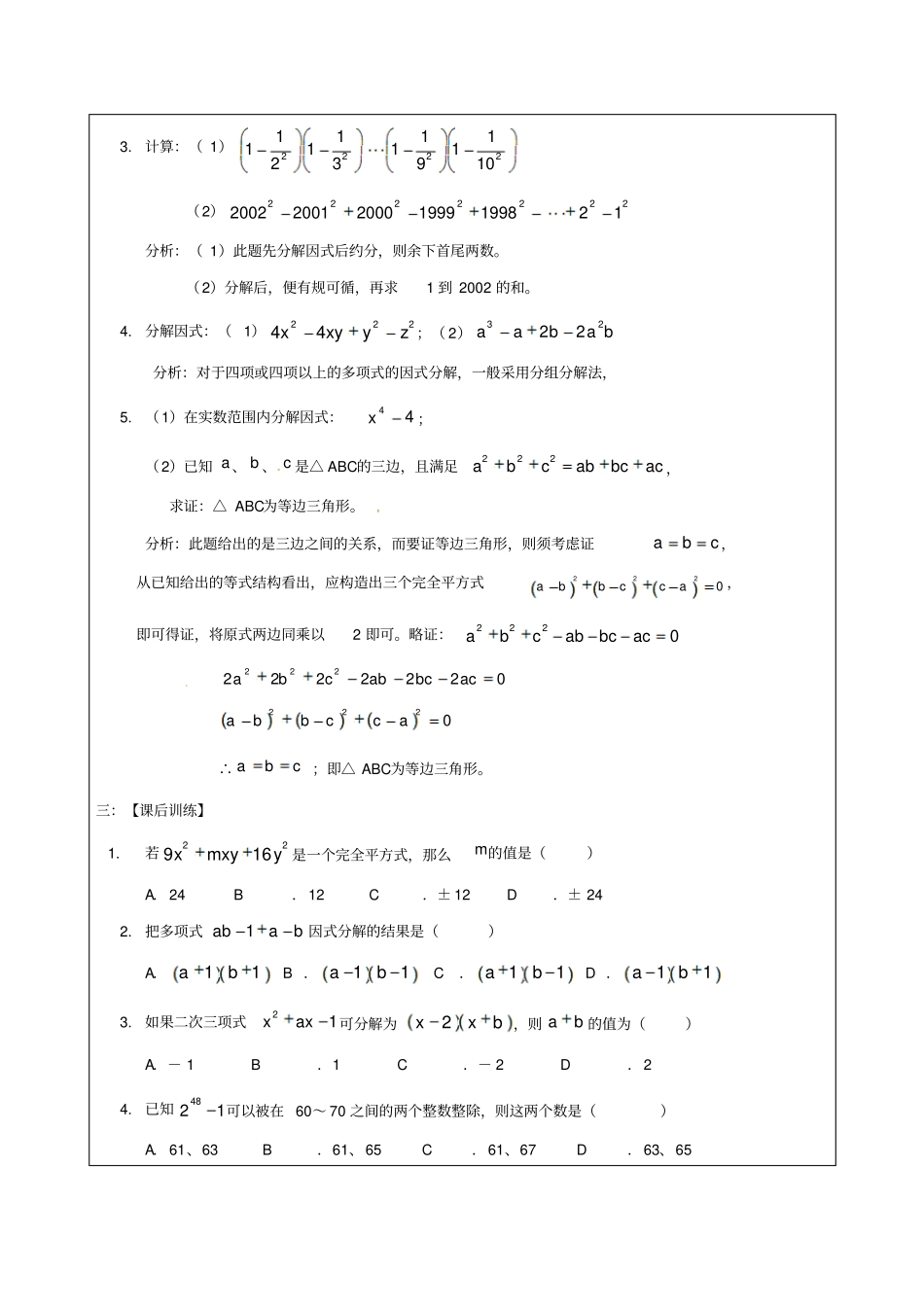 中考数学一轮复习因式分解学案无解答_第3页