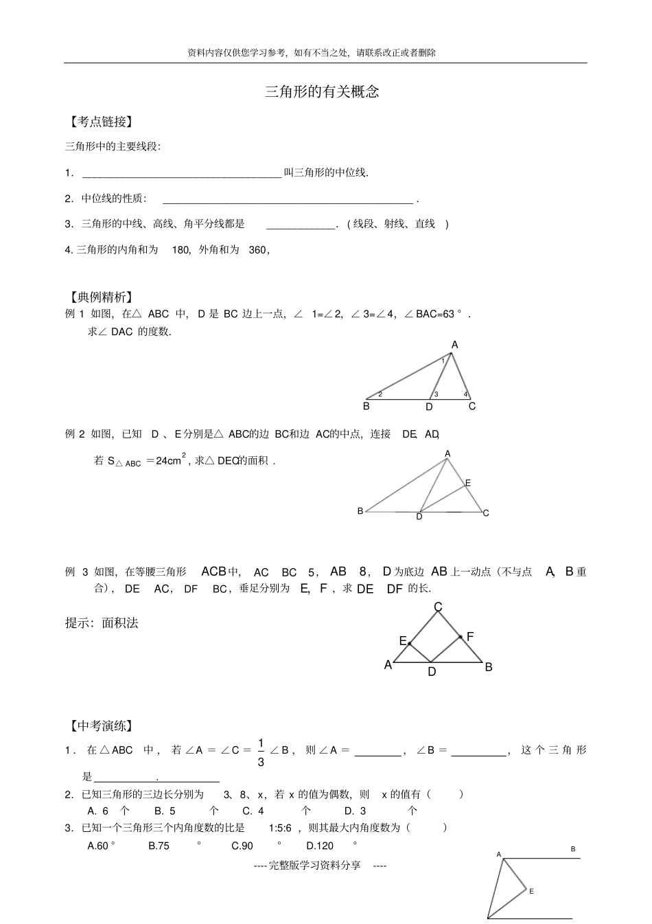 中考数学-三角形专题_第1页