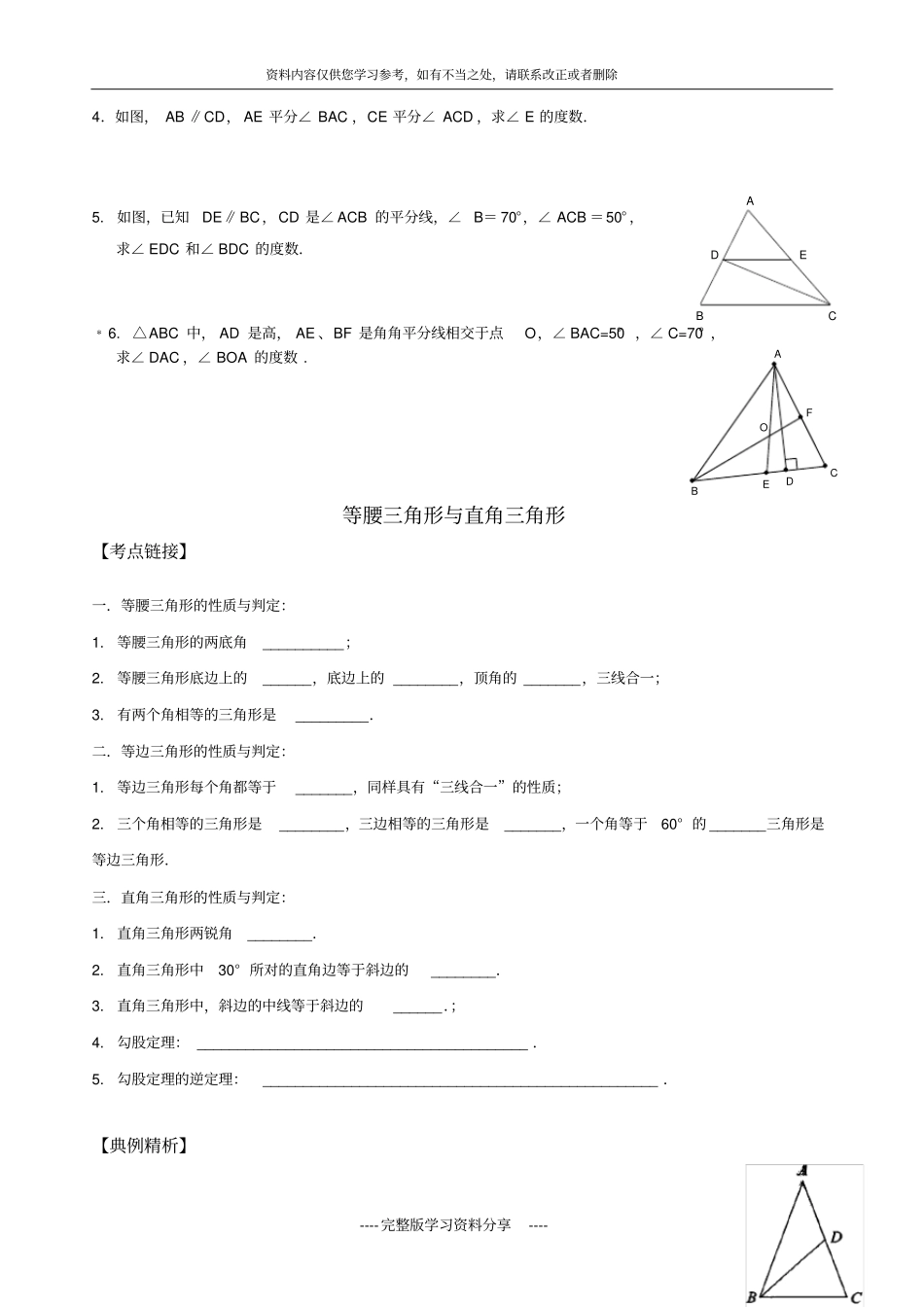 中考数学-三角形专题_第2页