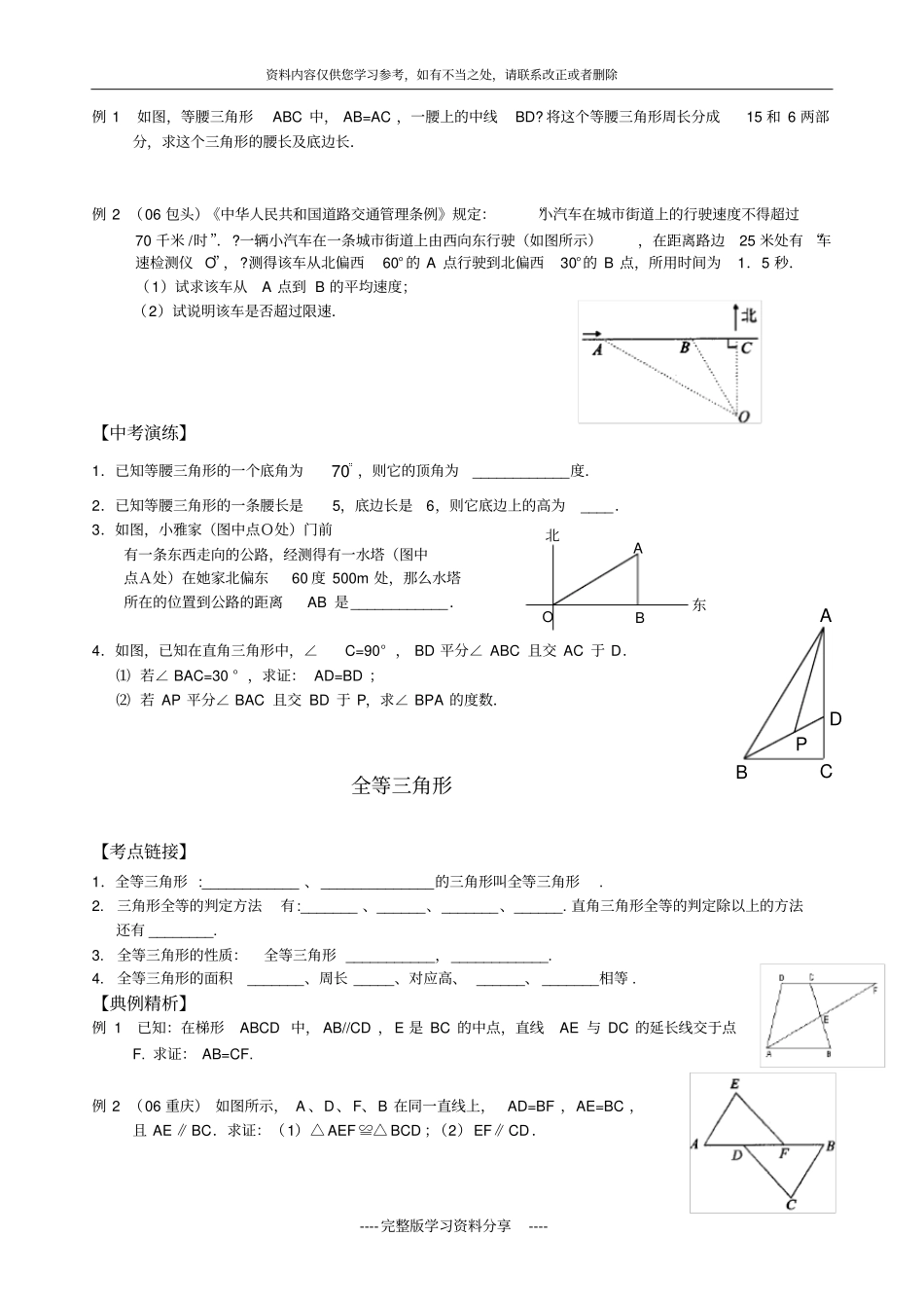 中考数学-三角形专题_第3页