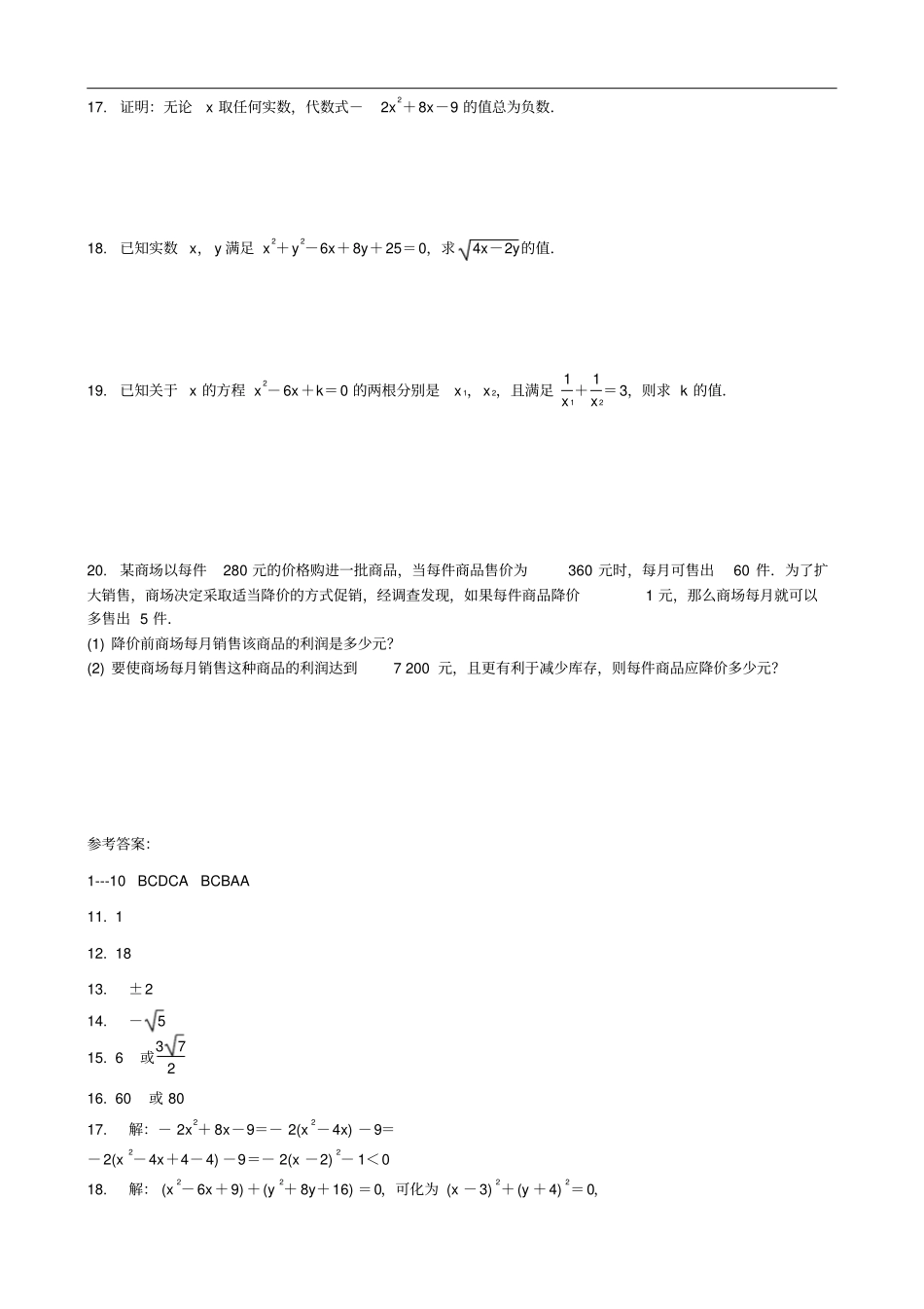 中考数学专项复习一元二次方程练习_第2页
