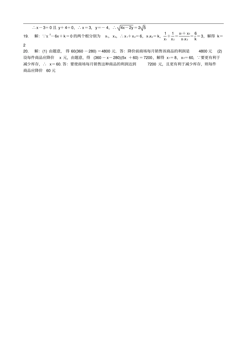 中考数学专项复习一元二次方程练习_第3页