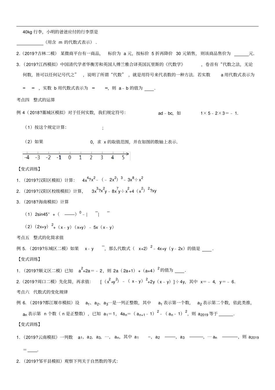 中考数学一轮复习题型分类同步练习卷：整式及其运算含答案_第2页