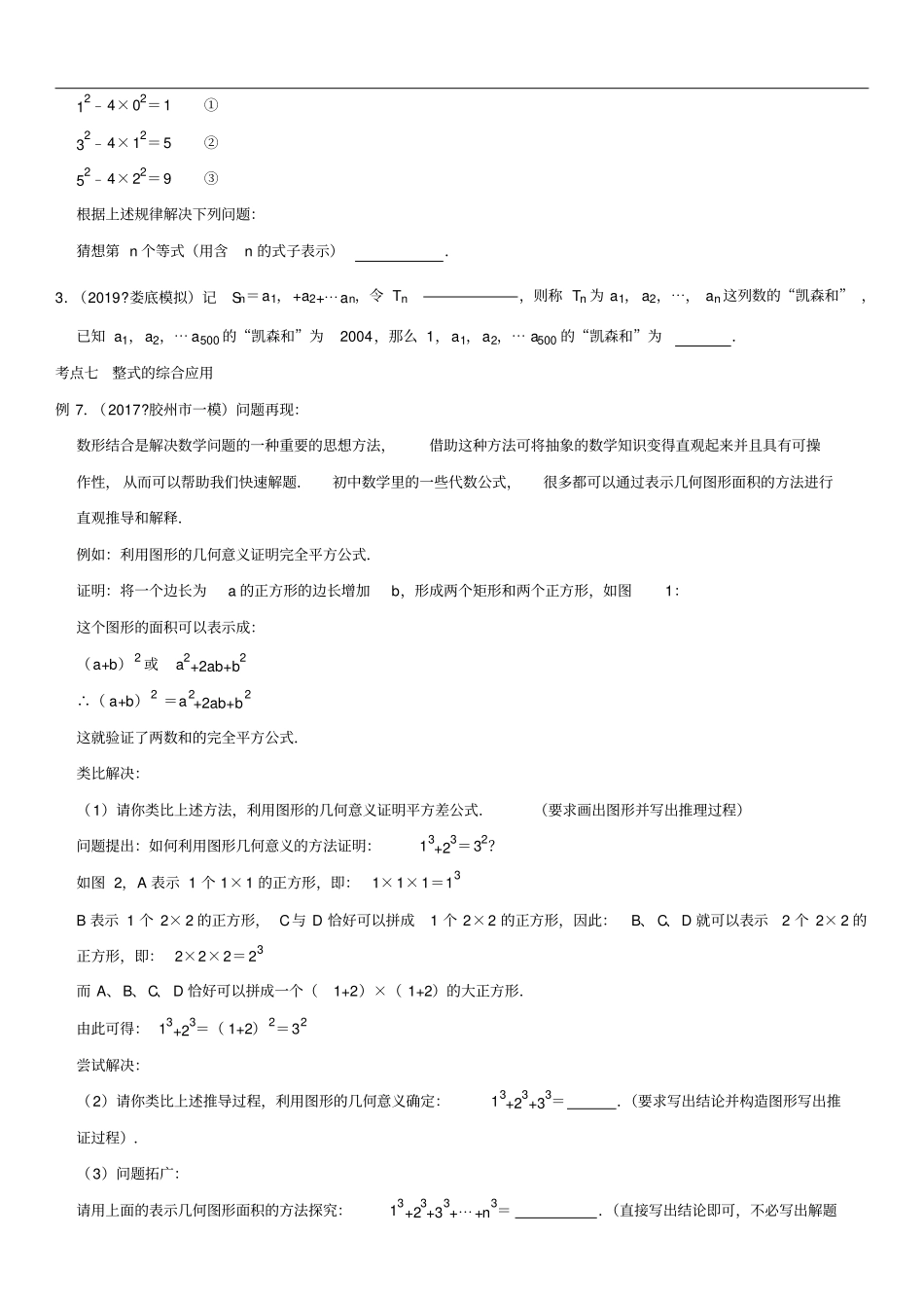 中考数学一轮复习题型分类同步练习卷：整式及其运算含答案_第3页