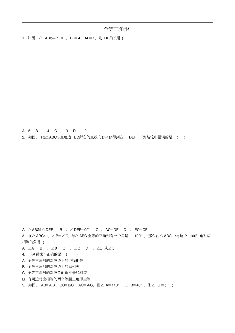 中考数学专项复习全等三角形综合训练_第1页