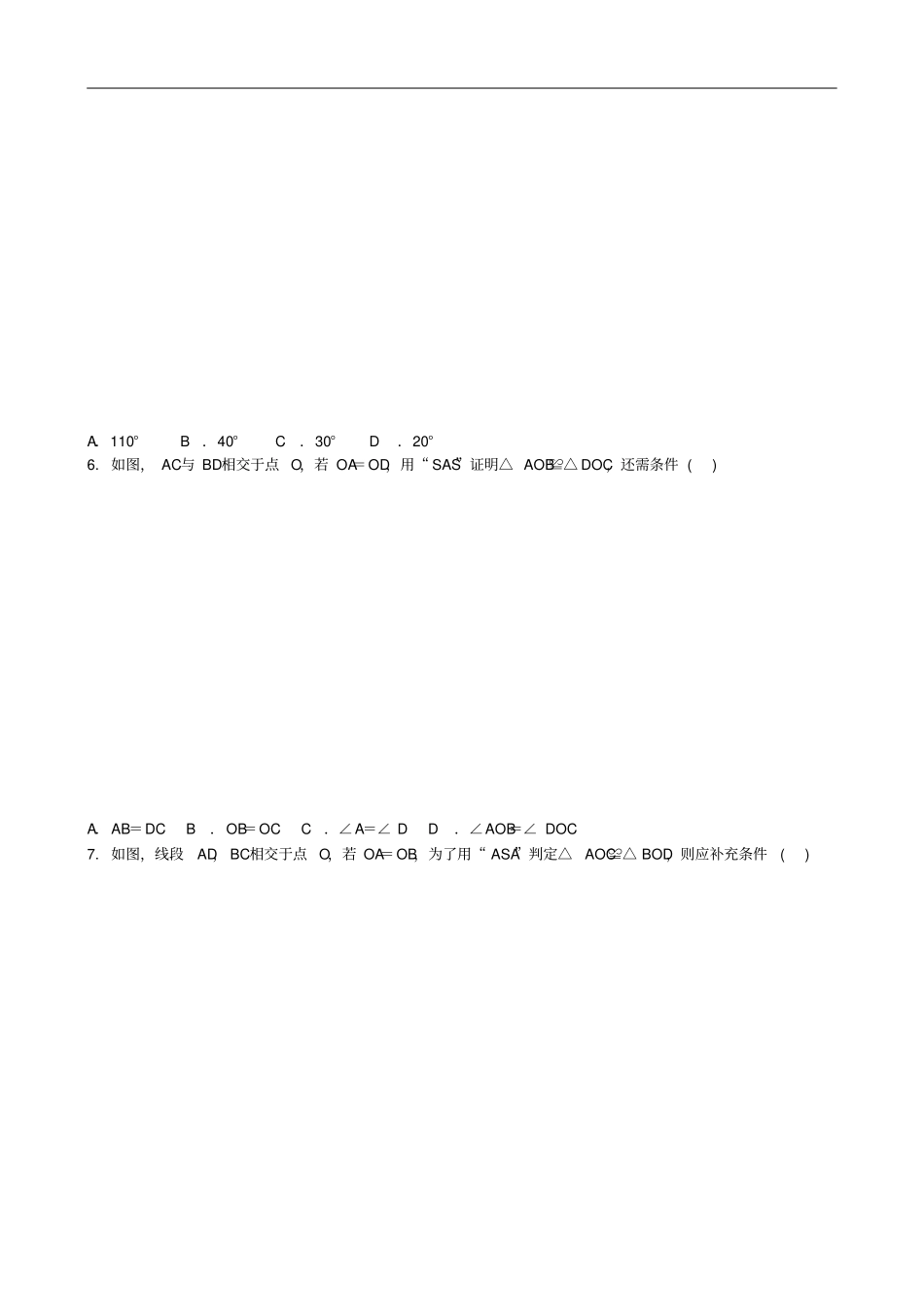 中考数学专项复习全等三角形综合训练_第2页