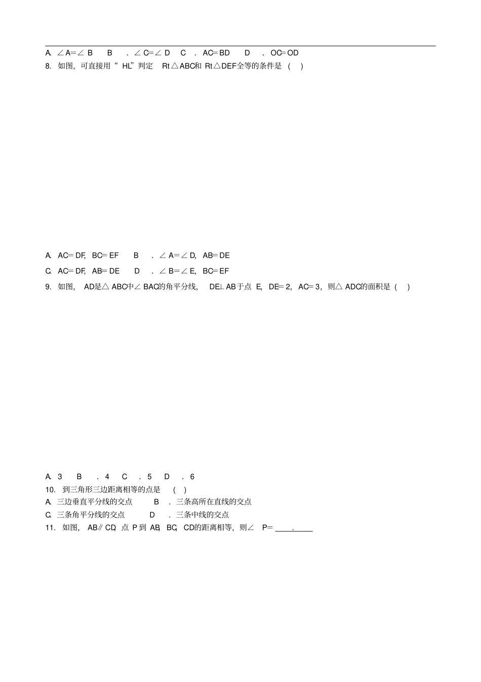 中考数学专项复习全等三角形综合训练_第3页