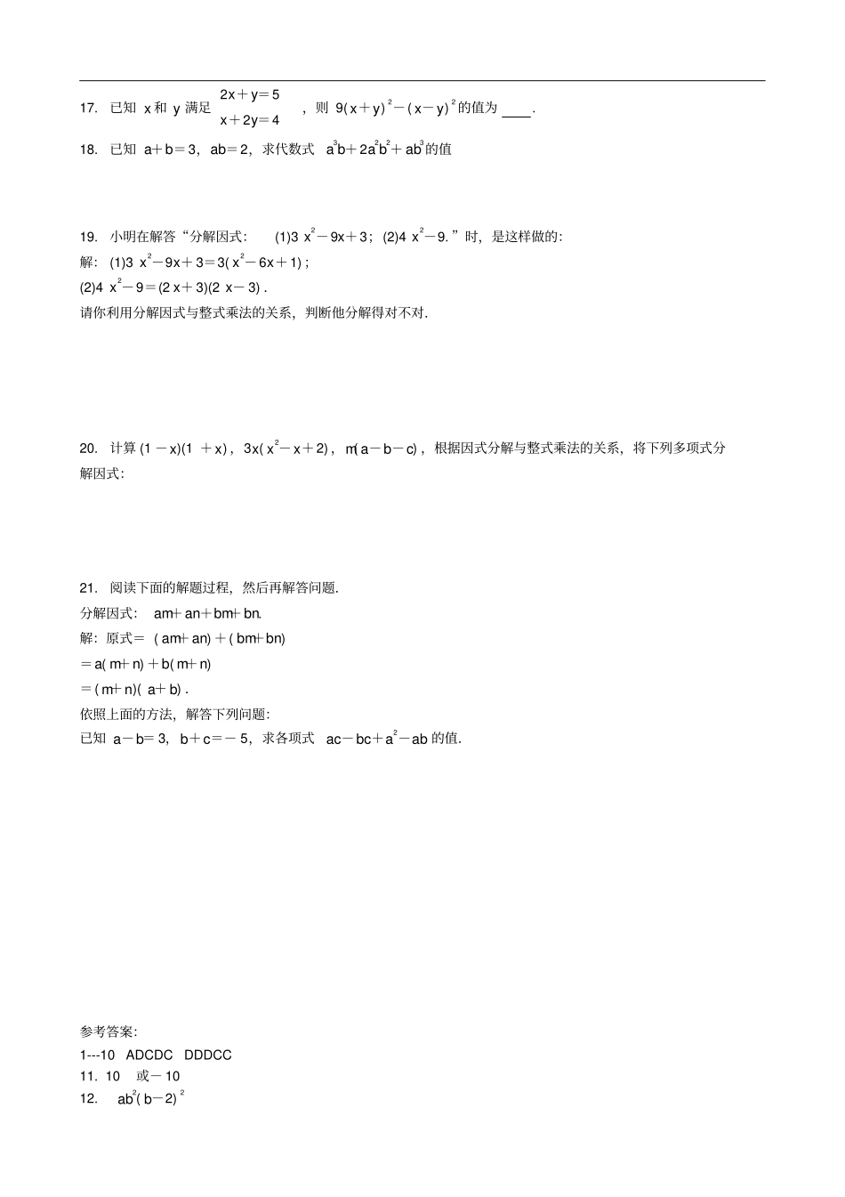 中考数学专项复习因式分解练习_第2页