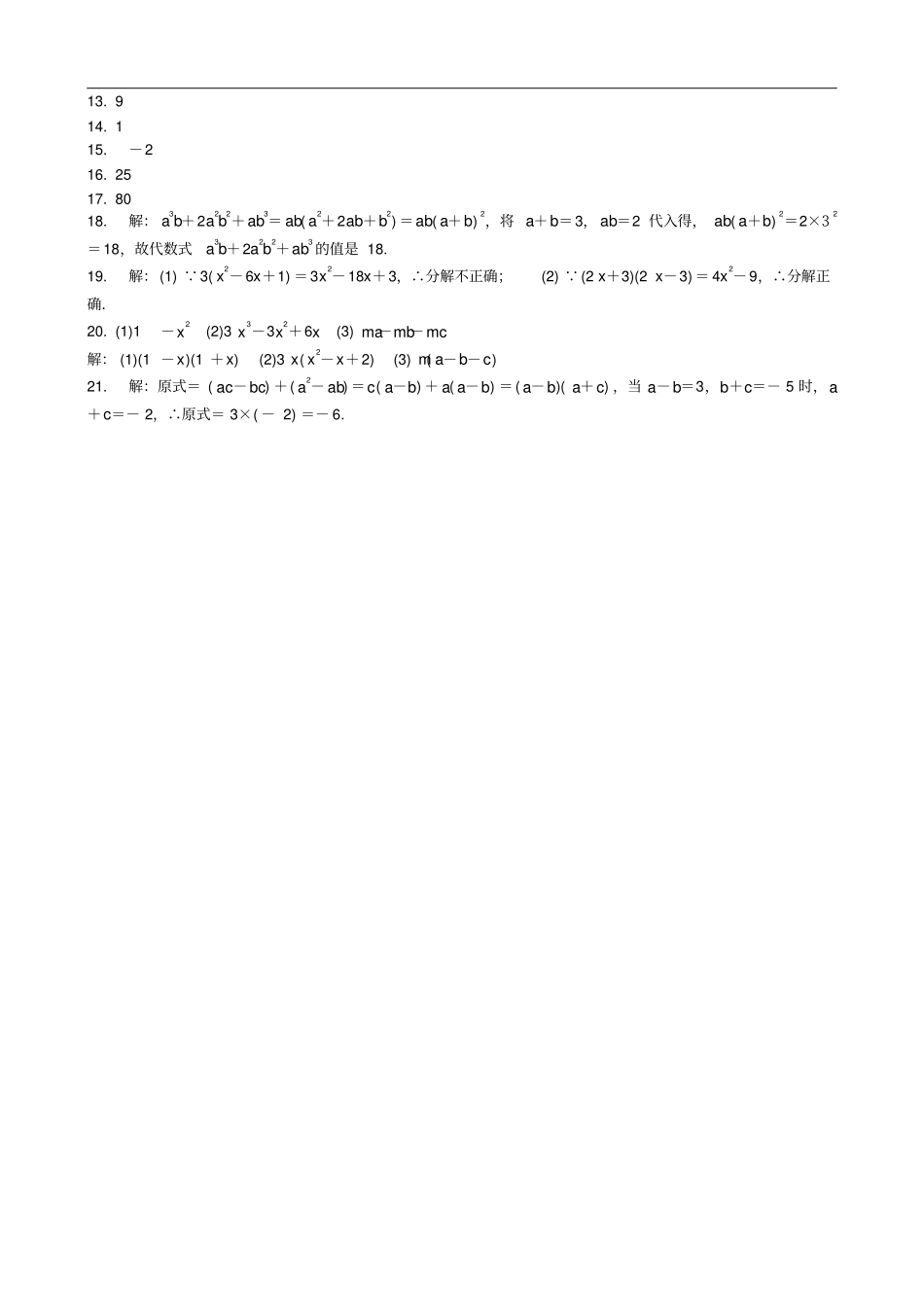 中考数学专项复习因式分解练习_第3页