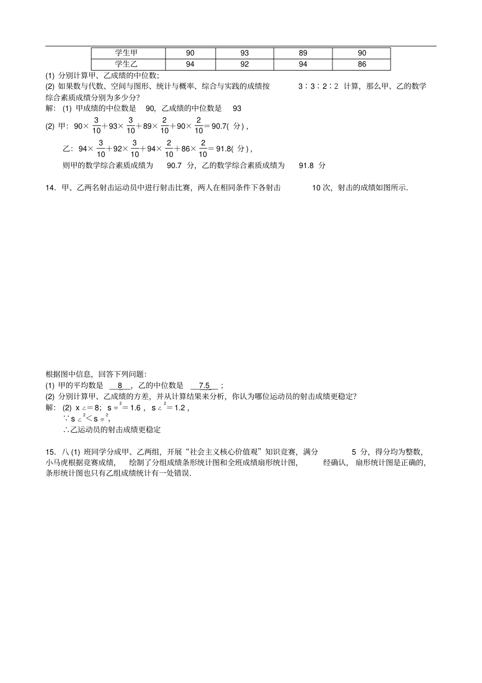 中考数学专项复习数据的分析与决策训练题_第3页