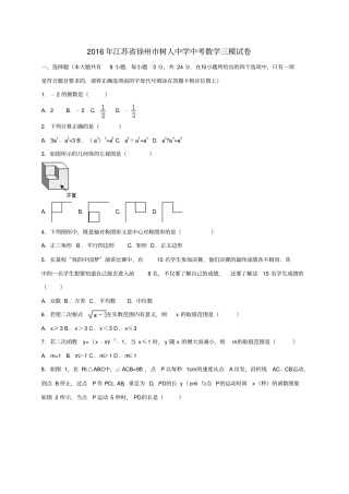 中考数学三模试卷含解析