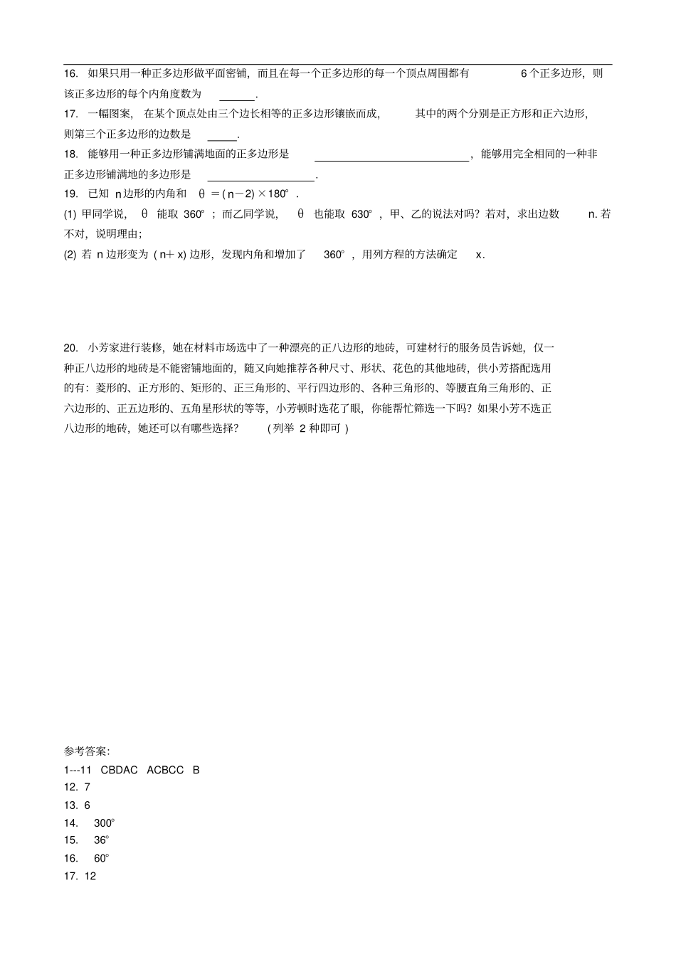 中考数学专项复习多边形练习_第2页