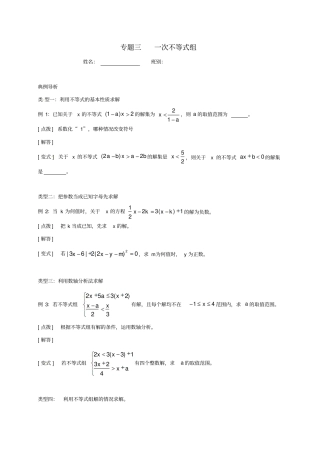 中考数学专题三一次不等式组培优习题无解答