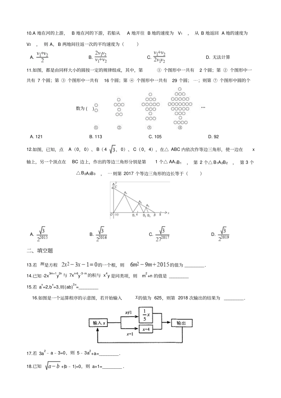 中考数学专题代数式复习试卷含解析_第2页