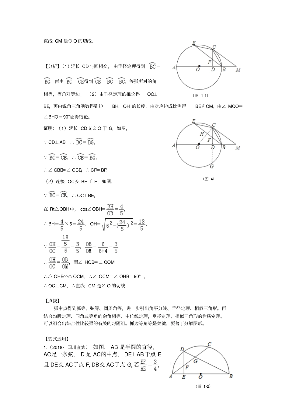 中考数学专题复习-圆压轴八大模型题-弧中点的运用_第2页