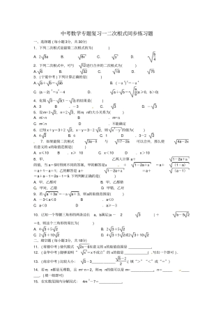 中考数学专题复习一二次根式同步练习题