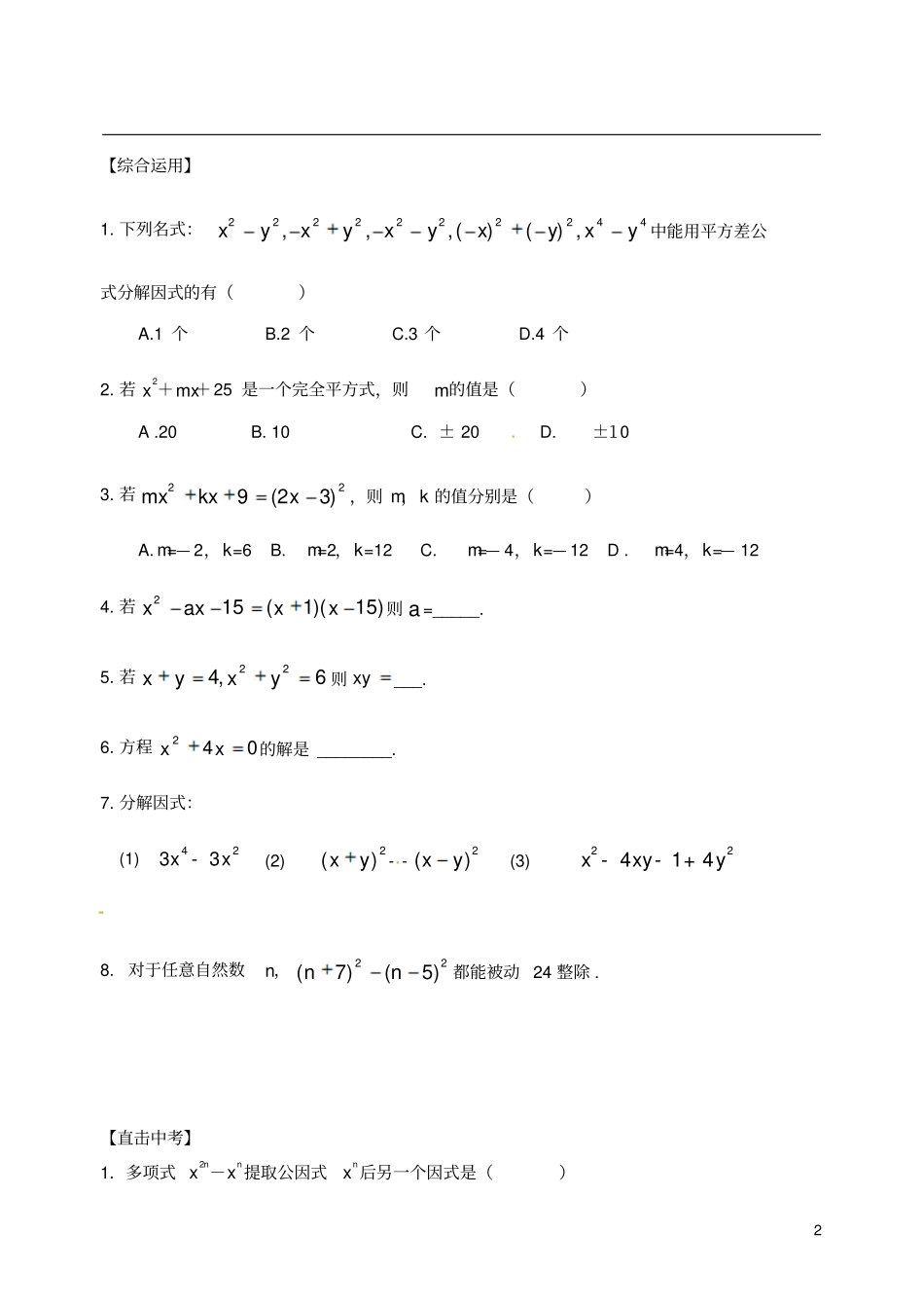 中考数学专题复习专题一数与式因式分解学案_第2页