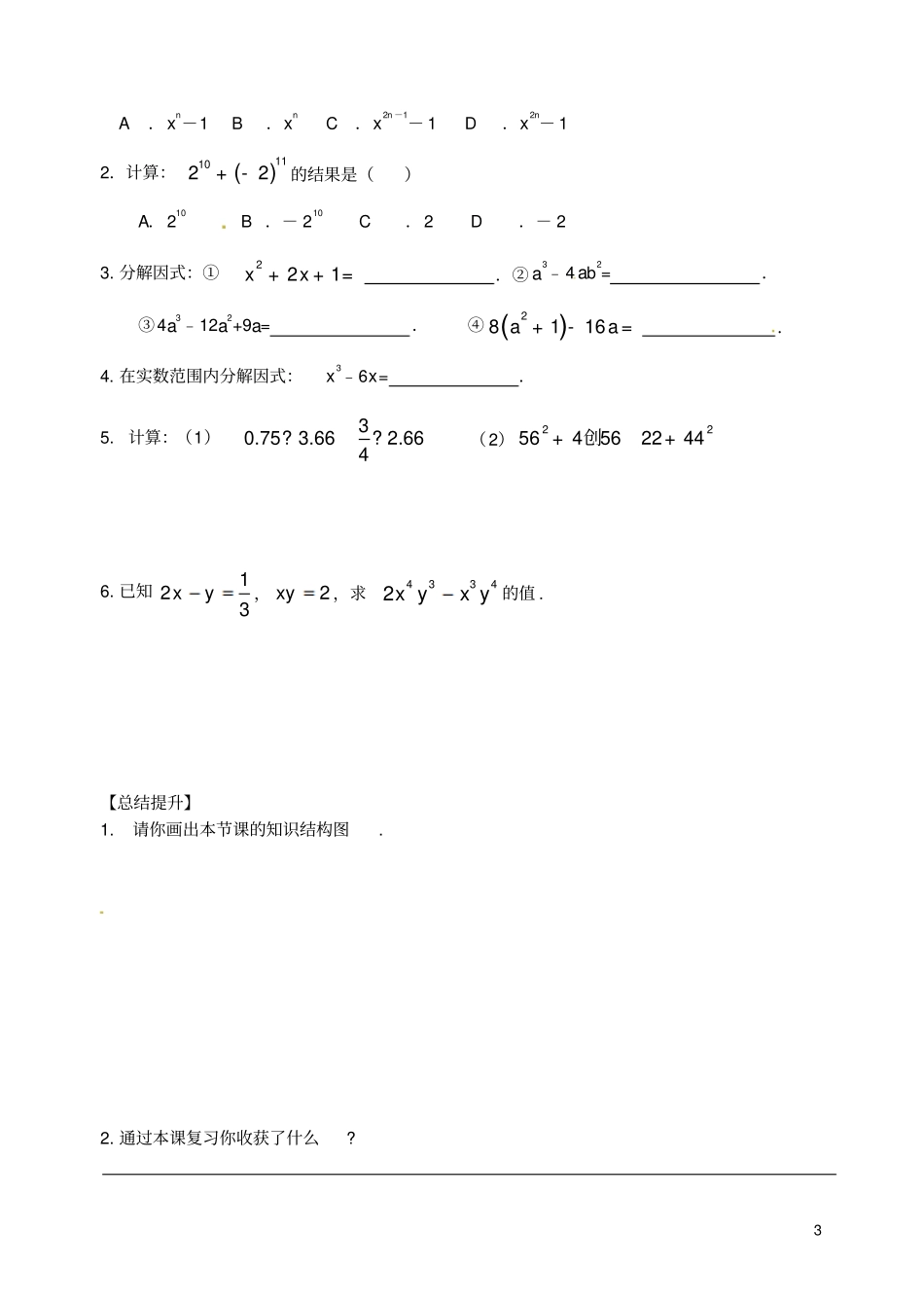 中考数学专题复习专题一数与式因式分解学案_第3页