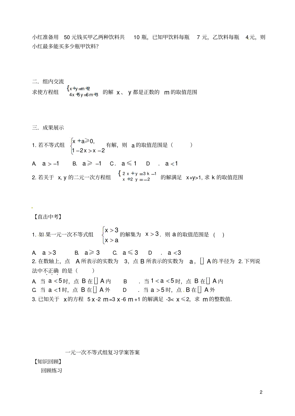 中考数学专题复习专题二10一元一次不等式组学案_第2页