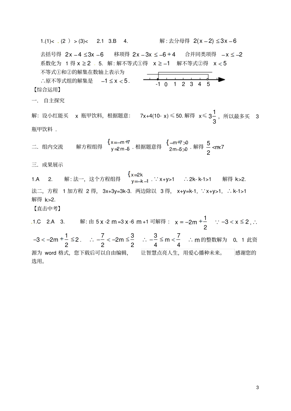 中考数学专题复习专题二10一元一次不等式组学案_第3页