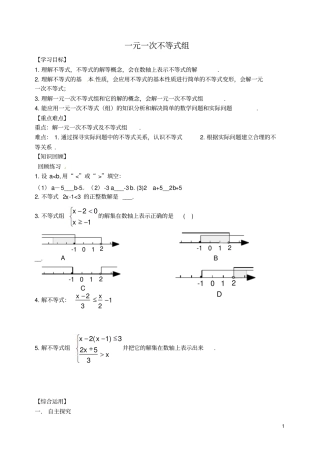 中考数学专题复习专题二10一元一次不等式组学案