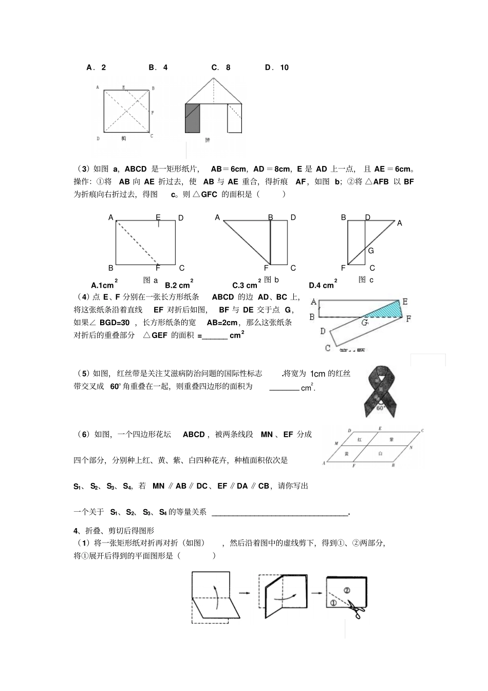 中考数学专题复习——四边形中的折叠、剪切、旋转与动点最值问题_第3页