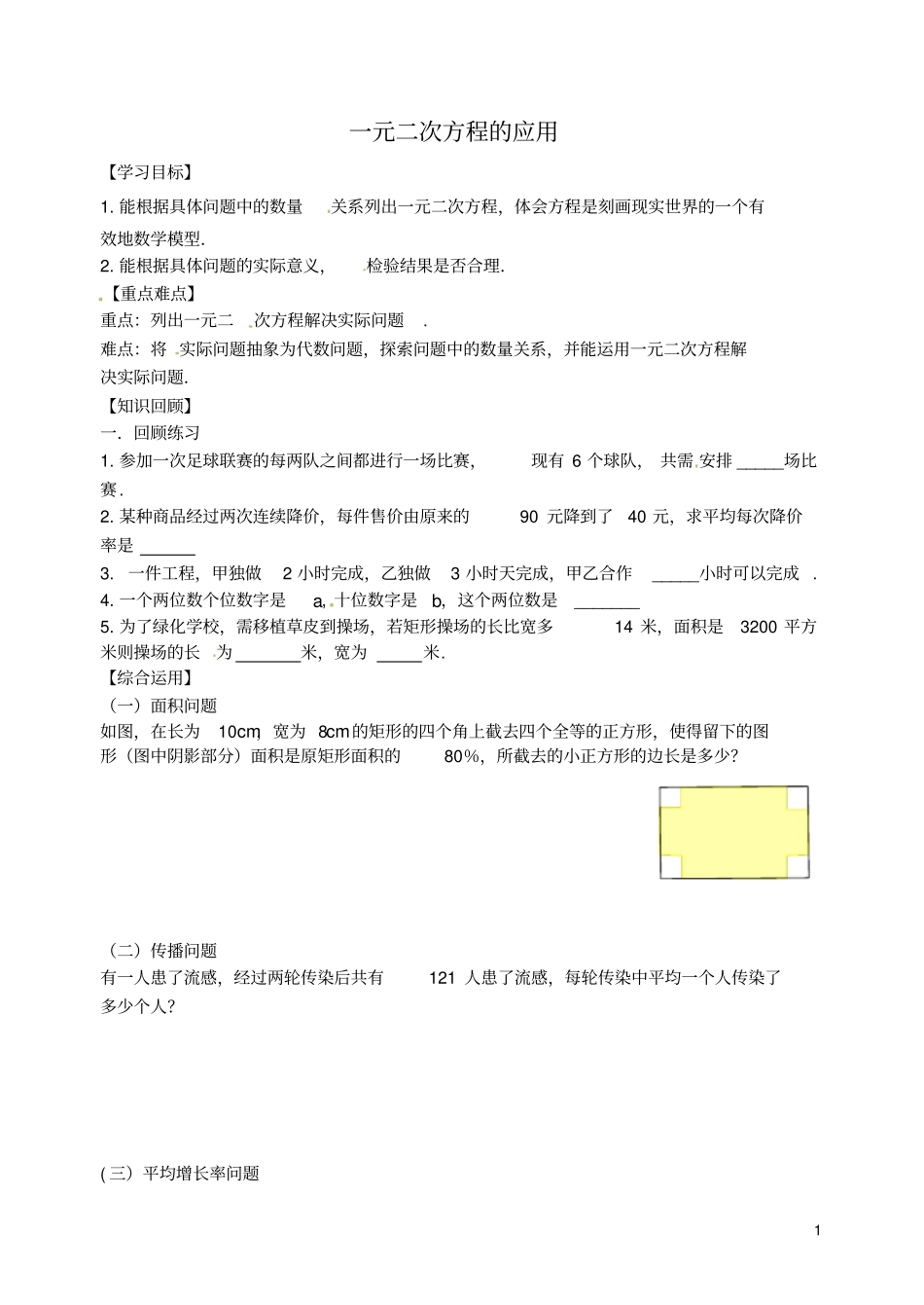 中考数学专题复习专题二12一元二次方程的应用学案_第1页
