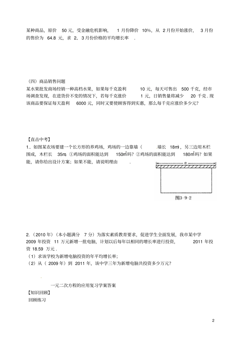 中考数学专题复习专题二12一元二次方程的应用学案_第2页